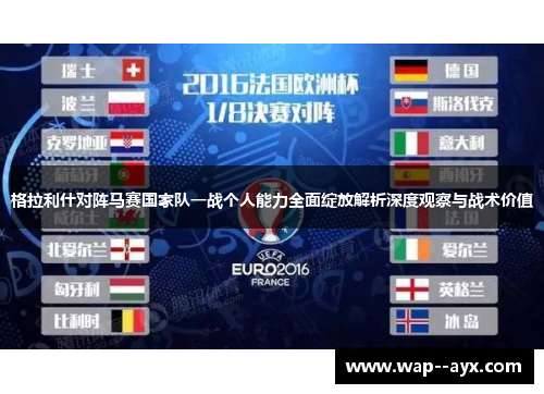 格拉利什对阵马赛国家队一战个人能力全面绽放解析深度观察与战术价值
