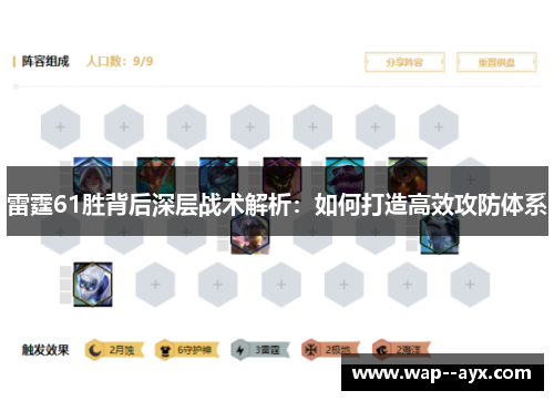 雷霆61胜背后深层战术解析:如何打造高效攻防体系 雷霆61胜背后深层战术解析:如何打造高效攻防体系