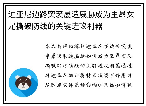 迪亚尼边路突袭屡造威胁成为里昂女足撕破防线的关键进攻利器 迪亚尼边路突袭屡造威胁成为里昂女足撕破防线的关键进攻利器