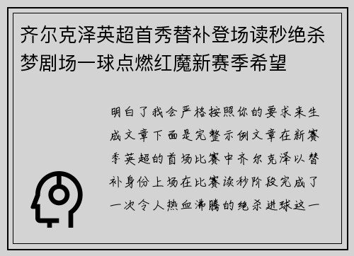 齐尔克泽英超首秀替补登场读秒绝杀梦剧场一球点燃红魔新赛季希望 齐尔克泽英超首秀替补登场读秒绝杀梦剧场一球点燃红魔新赛季希望