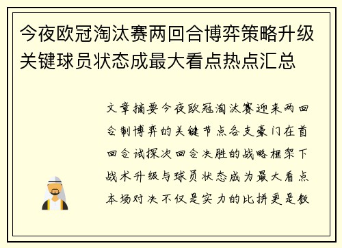 今夜欧冠淘汰赛两回合博弈策略升级关键球员状态成最大看点热点汇总