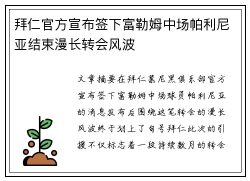 拜仁官方宣布签下富勒姆中场帕利尼亚结束漫长转会风波 拜仁官方宣布签下富勒姆中场帕利尼亚结束漫长转会风波