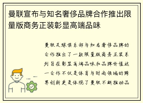 曼联宣布与知名奢侈品牌合作推出限量版商务正装彰显高端品味 曼联宣布与知名奢侈品牌合作推出限量版商务正装彰显高端品味