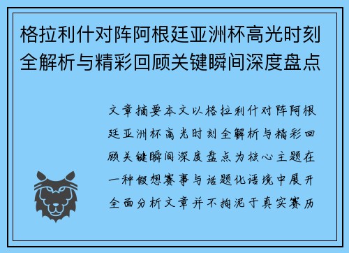 格拉利什对阵阿根廷亚洲杯高光时刻全解析与精彩回顾关键瞬间深度盘点 格拉利什对阵阿根廷亚洲杯高光时刻全解析与精彩回顾关键瞬间深度盘点