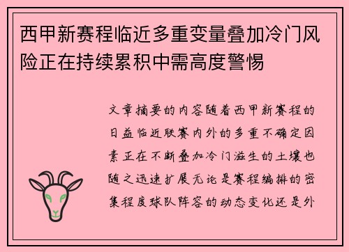 西甲新赛程临近多重变量叠加冷门风险正在持续累积中需高度警惕